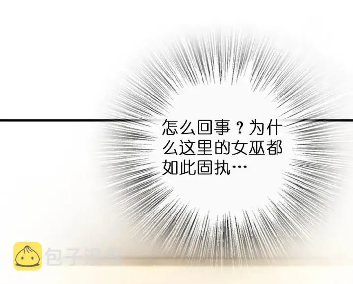 《放开那个女巫》105 女巫麦茜图32