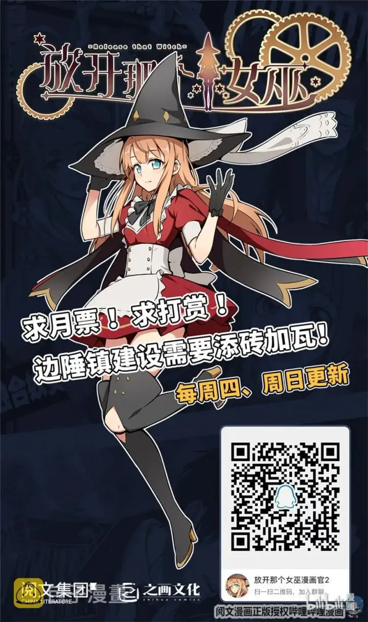 《放开那个女巫》105 女巫麦茜图62