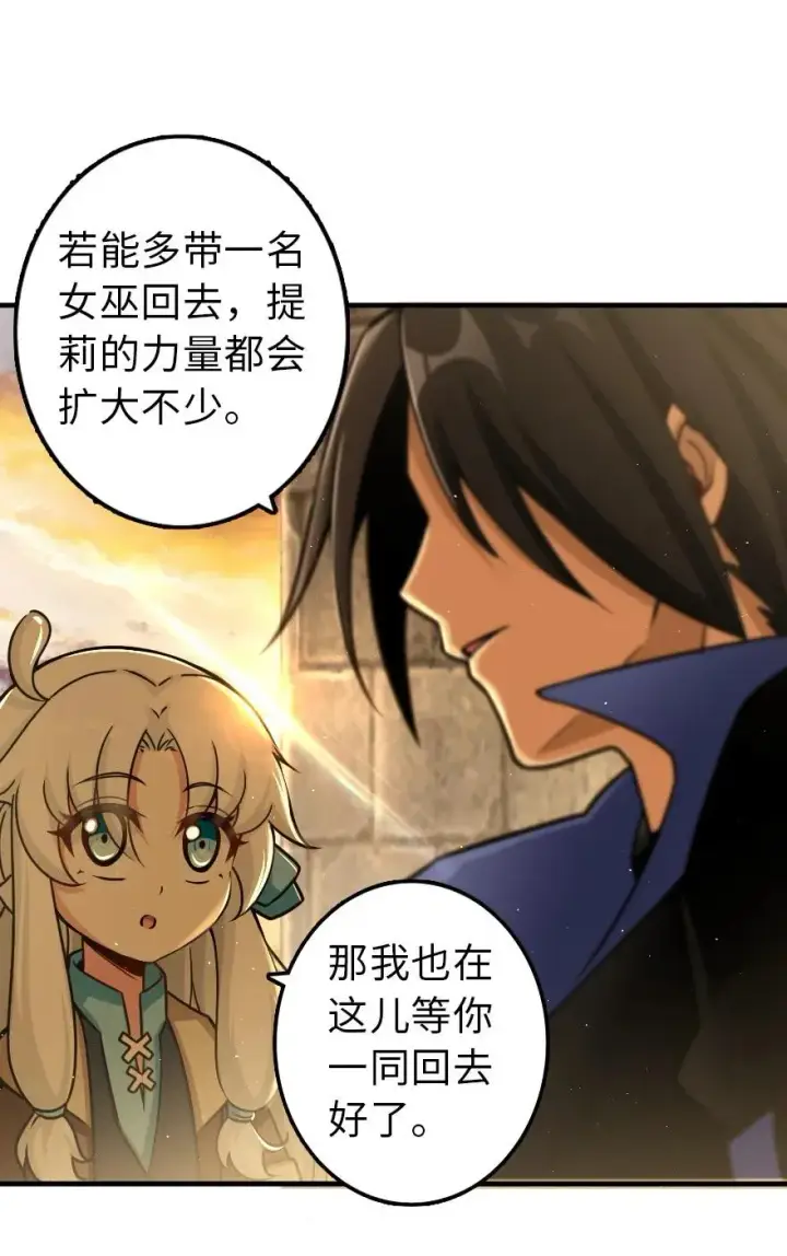 《放开那个女巫》106 追逐图10