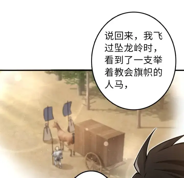 《放开那个女巫》106 追逐图11