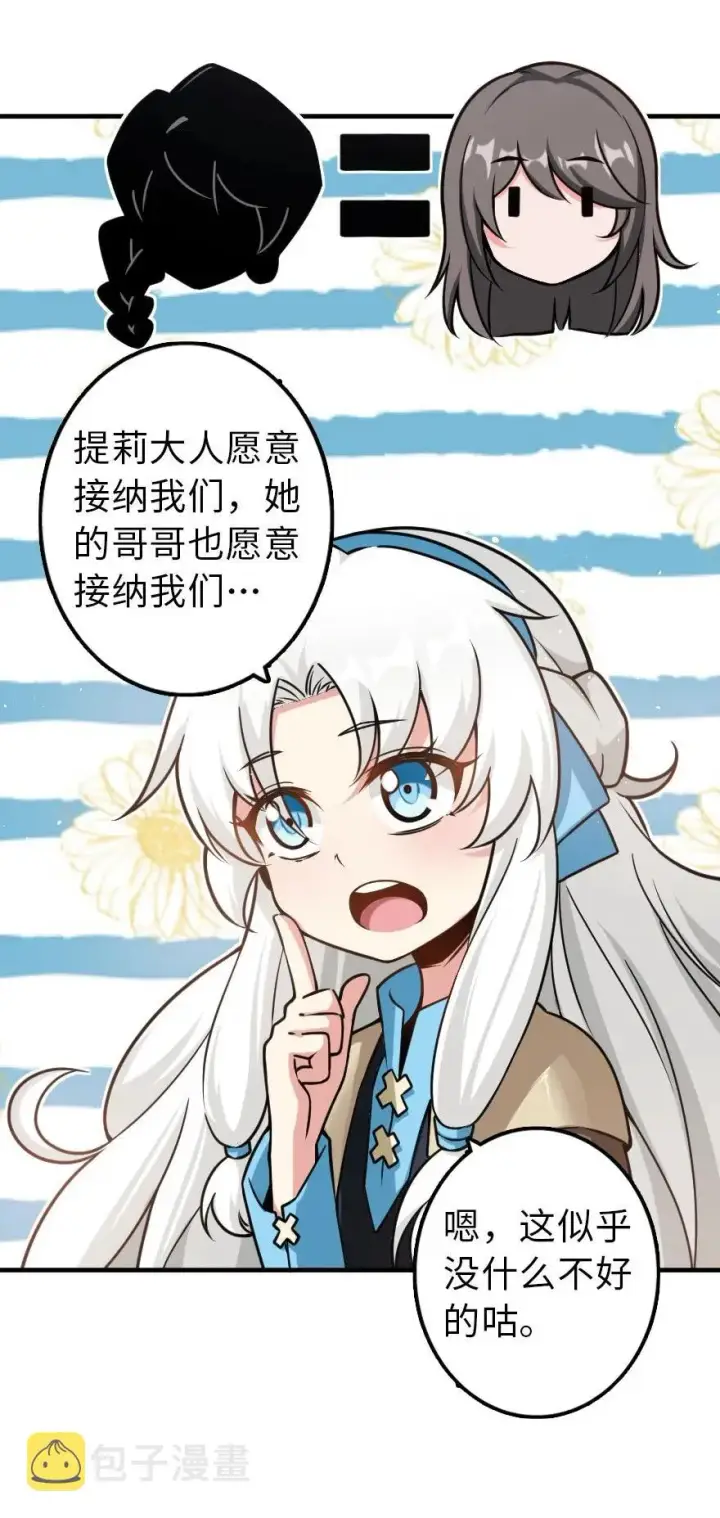 《放开那个女巫》106 追逐图6