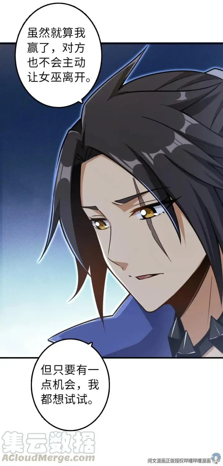 《放开那个女巫》106 追逐图9