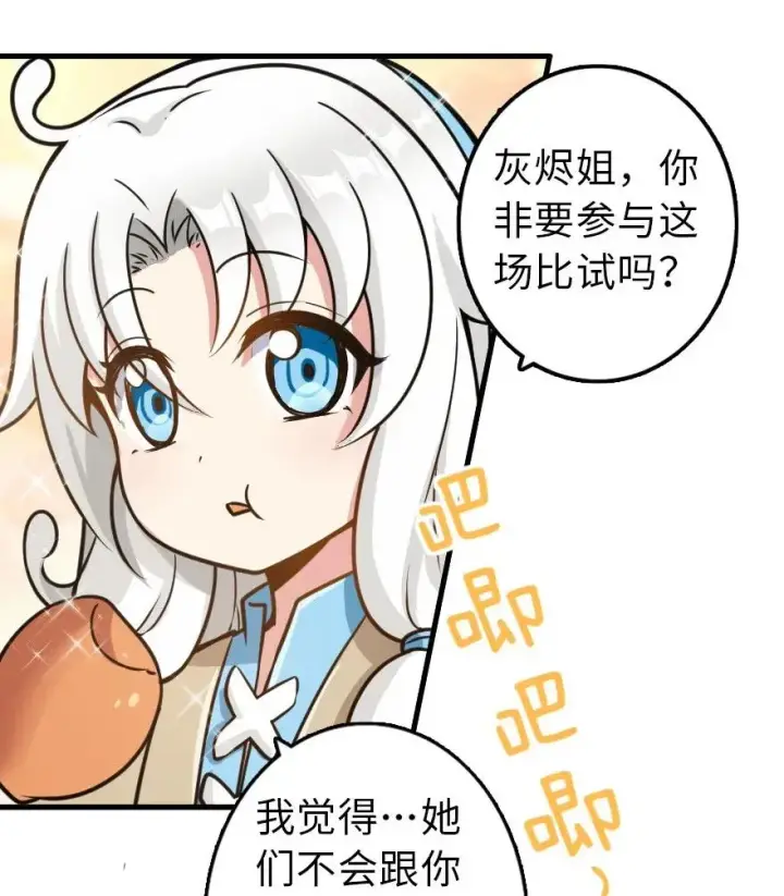 《放开那个女巫》107 决战前夜图42