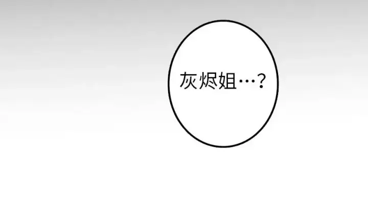《放开那个女巫》107 决战前夜图51