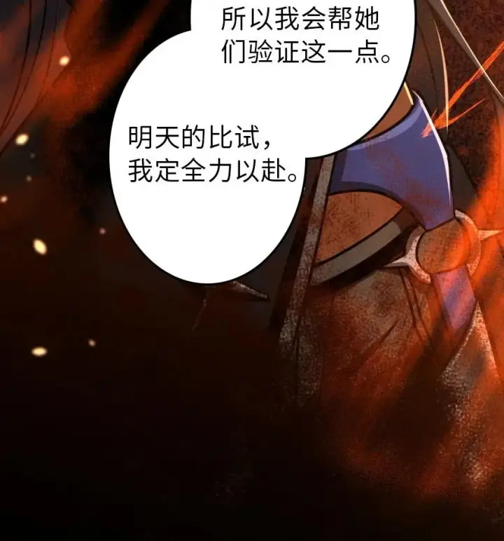 《放开那个女巫》107 决战前夜图56