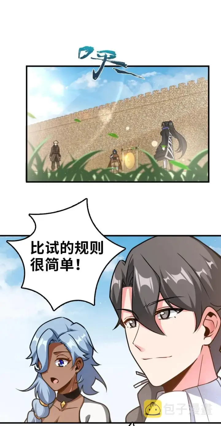 《放开那个女巫》108 比试开始！图2