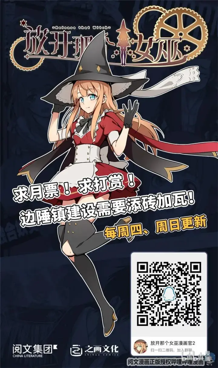 《放开那个女巫》108 比试开始！图42