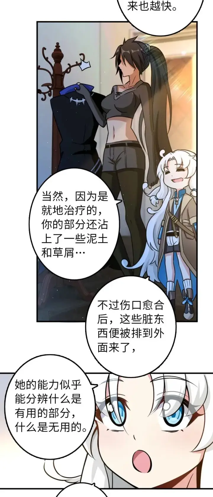 《放开那个女巫》109 色彩图32