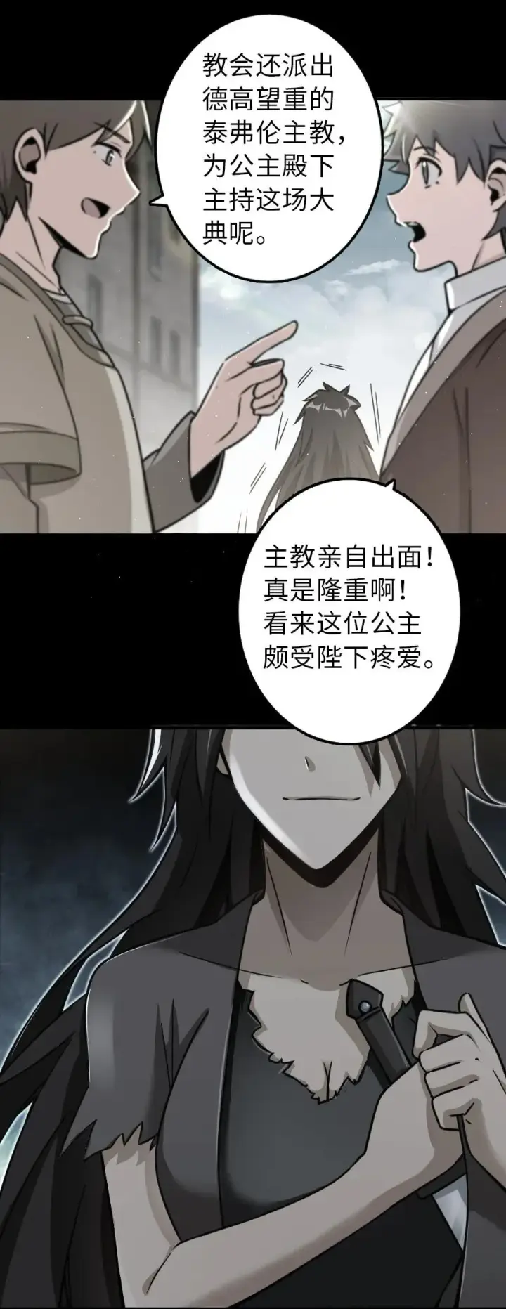 《放开那个女巫》109 色彩图8