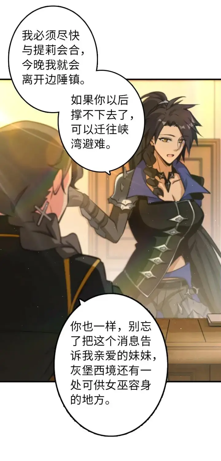 《放开那个女巫》110 复仇的礼物图11