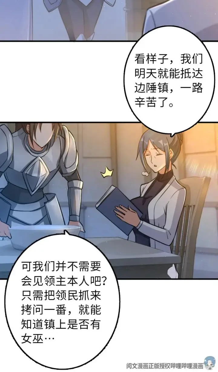 《放开那个女巫》110 复仇的礼物图28