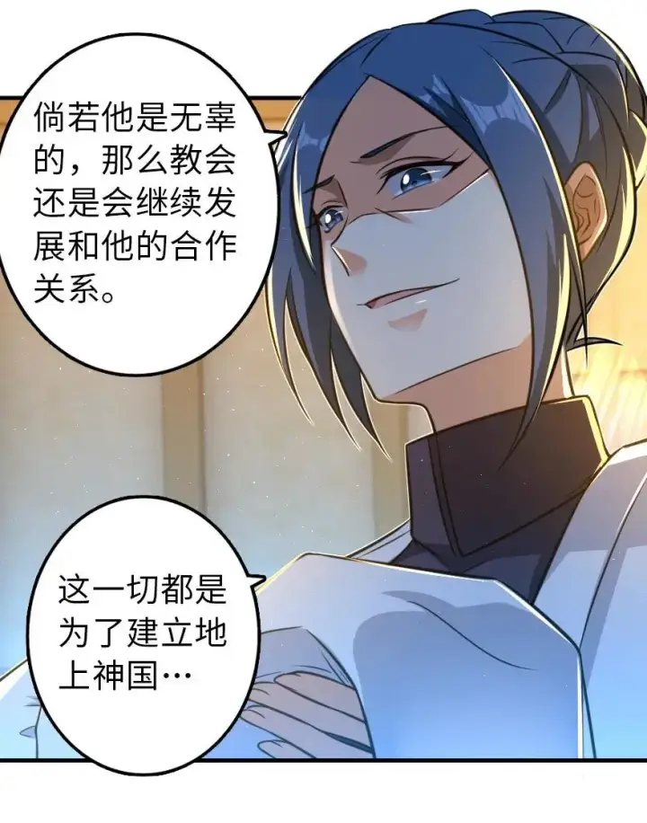 《放开那个女巫》110 复仇的礼物图30