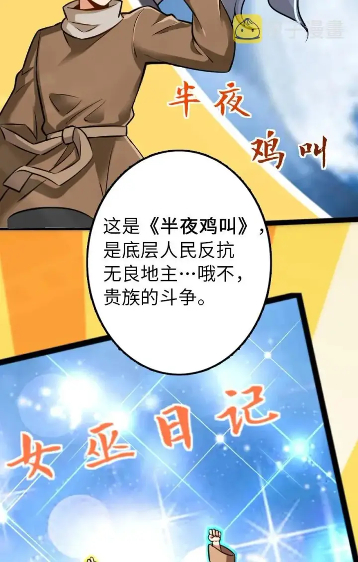 《放开那个女巫》111 新戏剧图33
