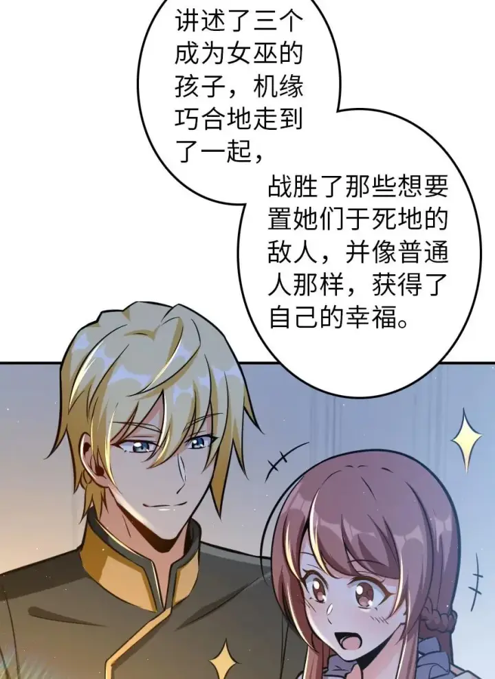 《放开那个女巫》111 新戏剧图35