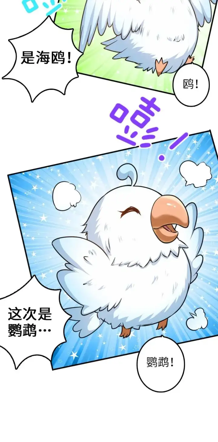 《放开那个女巫》112 热气球之旅图18