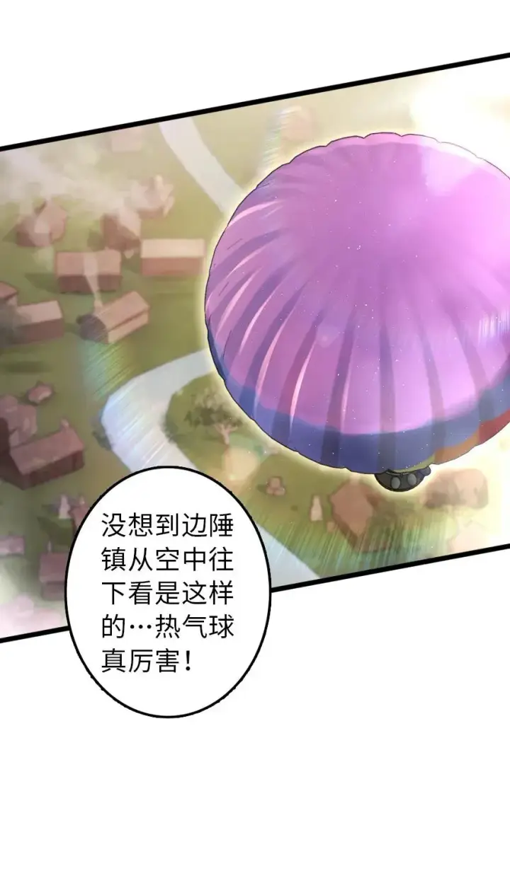 《放开那个女巫》112 热气球之旅图30