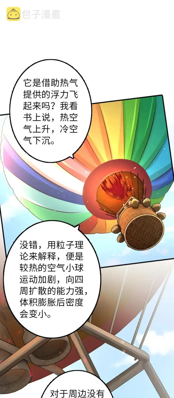 《放开那个女巫》112 热气球之旅图31