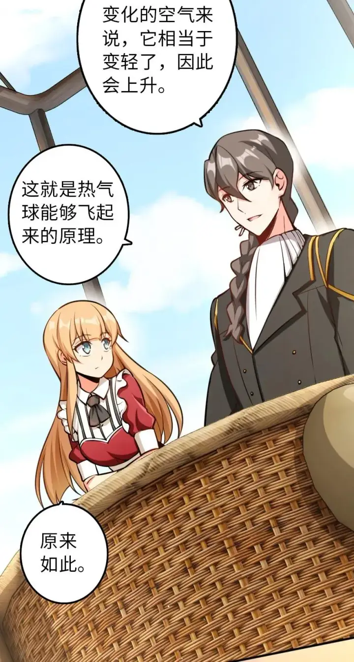 《放开那个女巫》112 热气球之旅图32