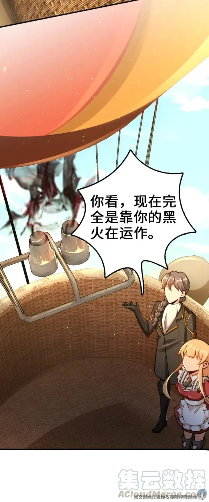 《放开那个女巫》112 热气球之旅图33