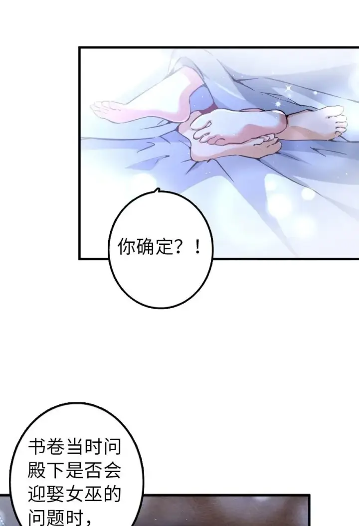 《放开那个女巫》113 心底的答案图32