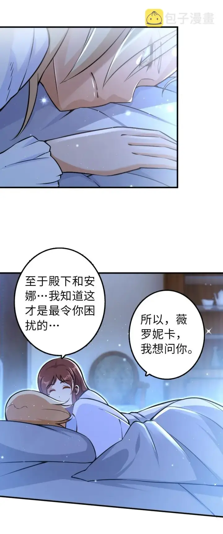 《放开那个女巫》113 心底的答案图38