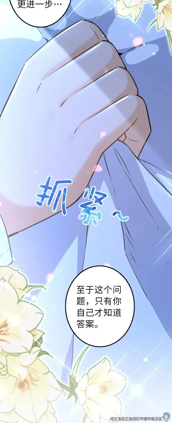 《放开那个女巫》113 心底的答案图47