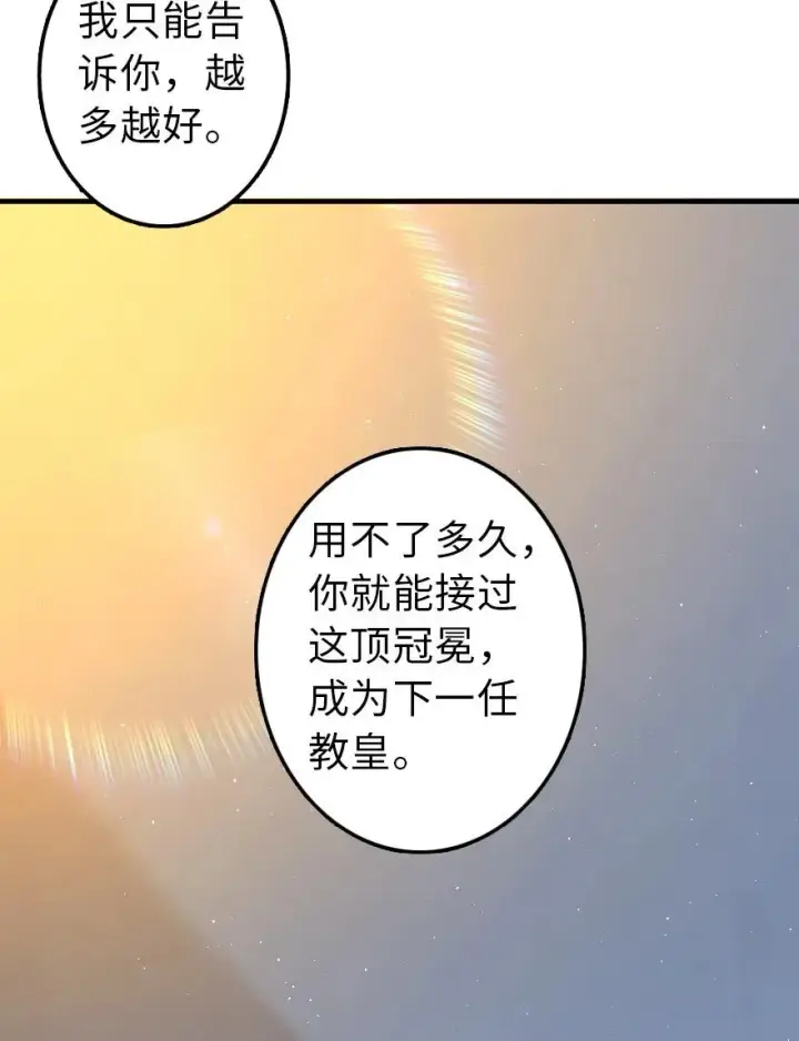 《放开那个女巫》114 转化仪式图16