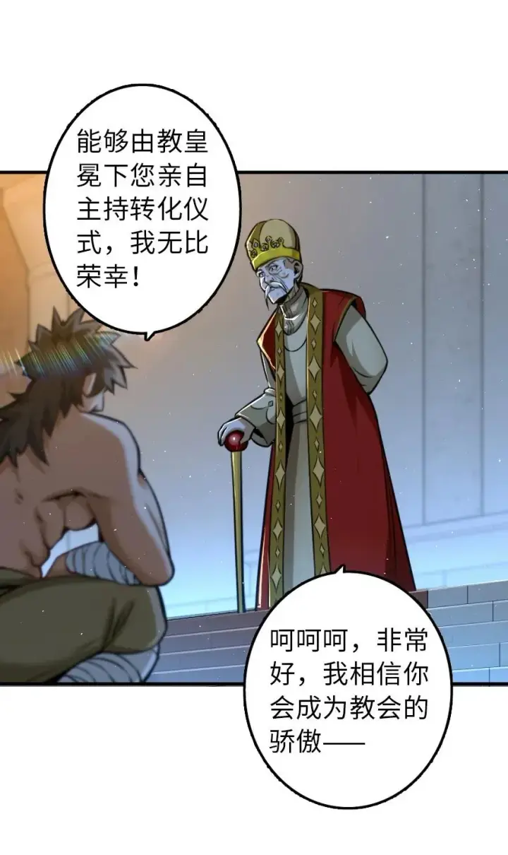 《放开那个女巫》114 转化仪式图22