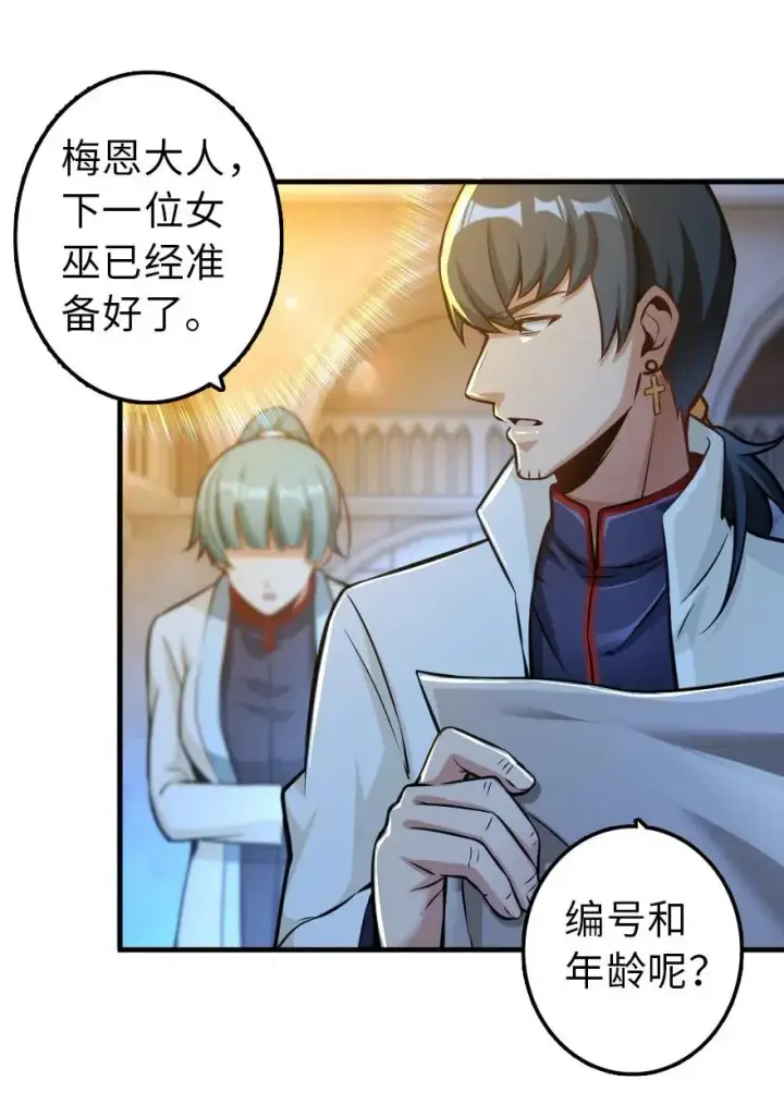 《放开那个女巫》114 转化仪式图23