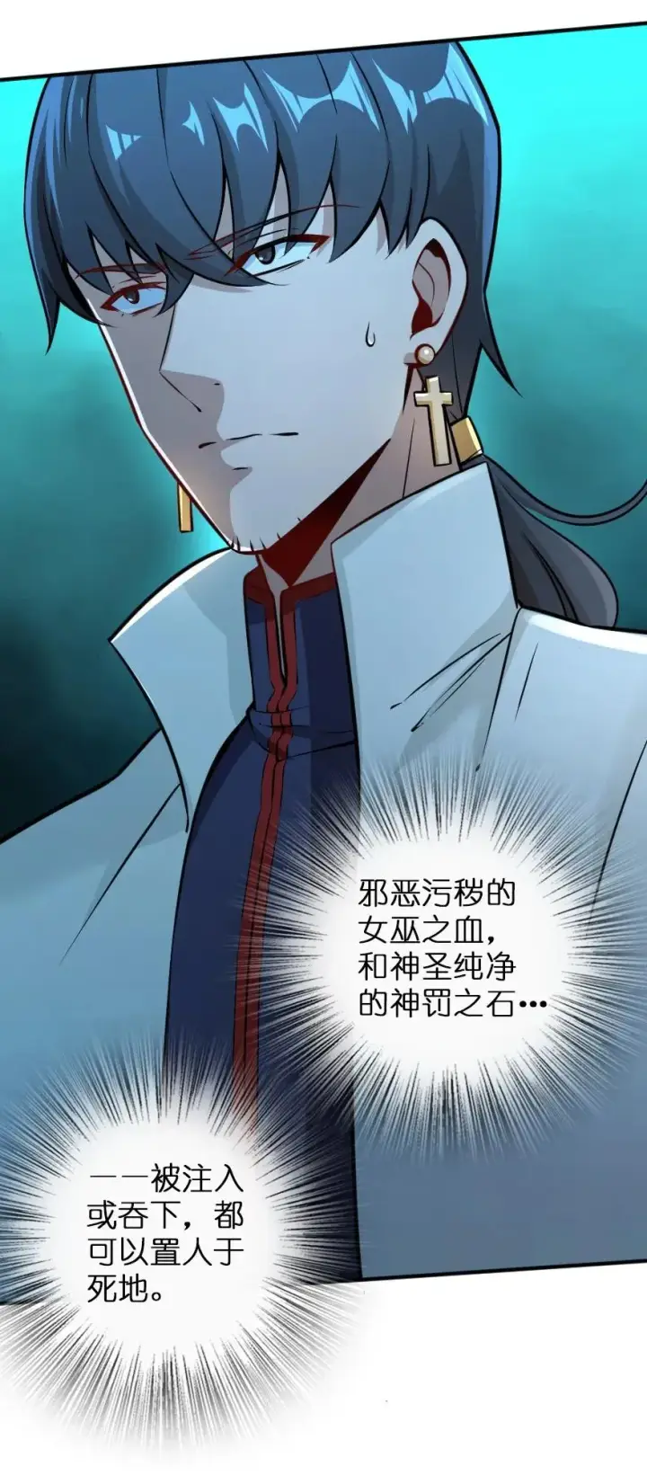 《放开那个女巫》114 转化仪式图32