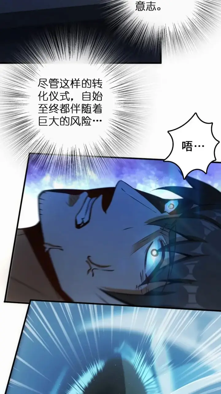《放开那个女巫》114 转化仪式图36