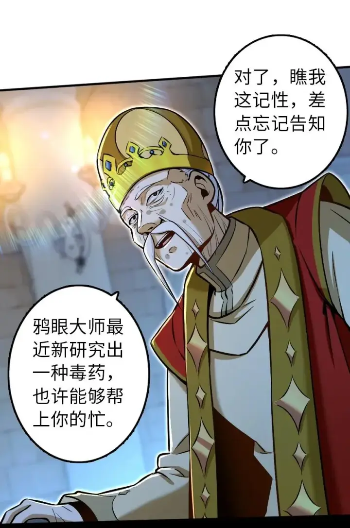 《放开那个女巫》114 转化仪式图42