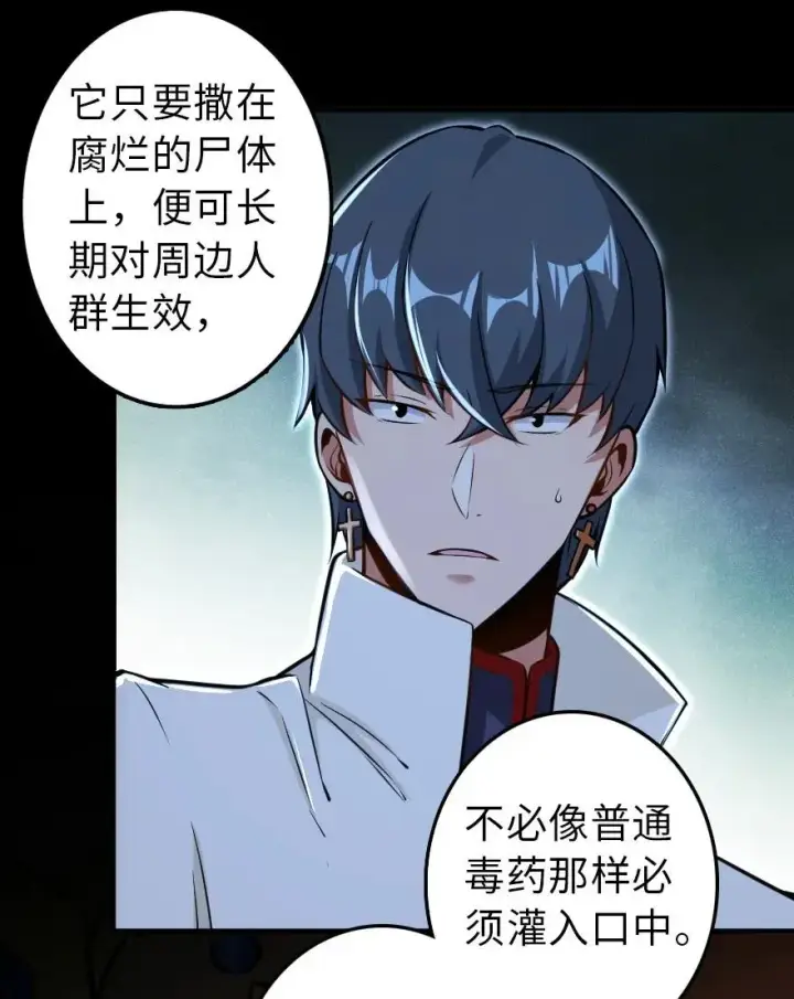 《放开那个女巫》114 转化仪式图43