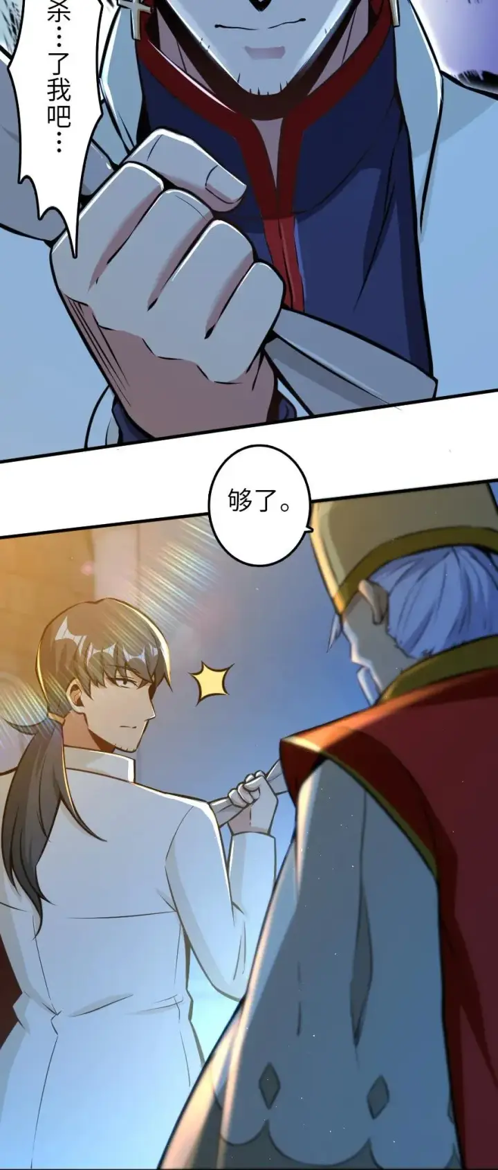 《放开那个女巫》114 转化仪式图7