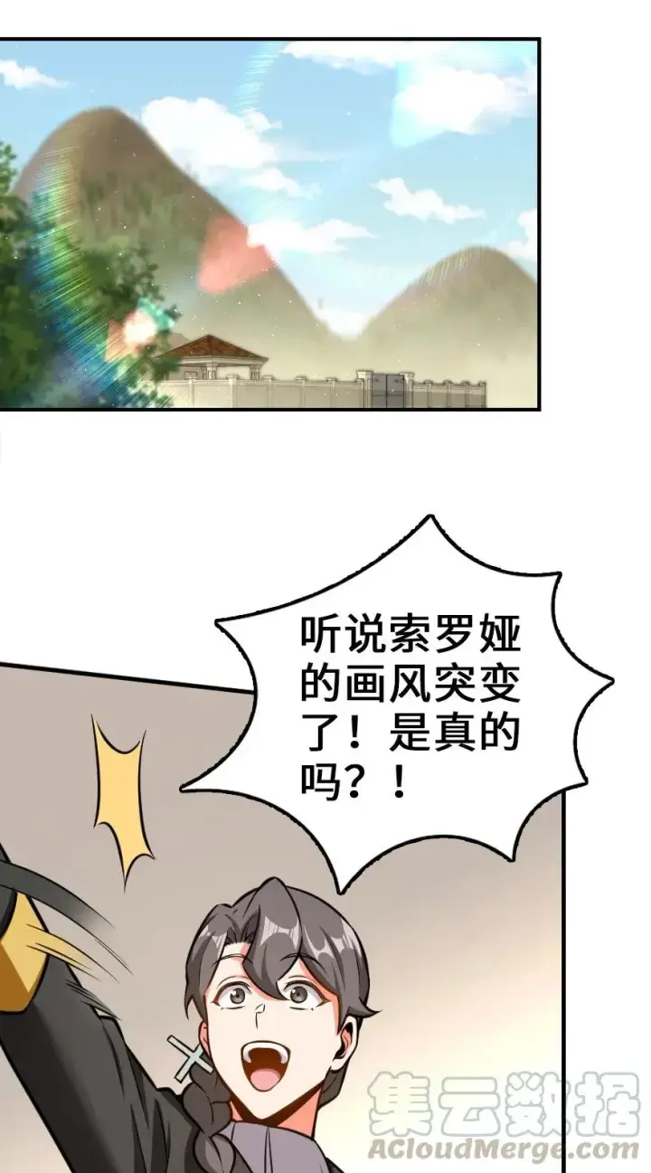 《放开那个女巫》115 画风突变图13