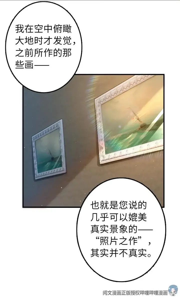 《放开那个女巫》115 画风突变图31