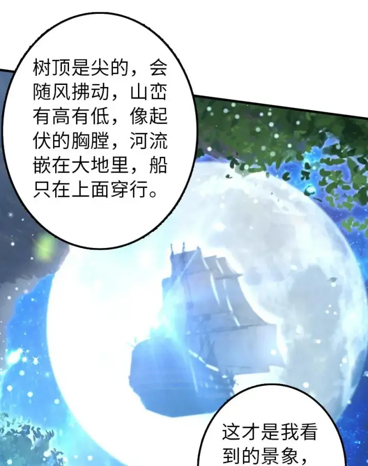 《放开那个女巫》115 画风突变图32