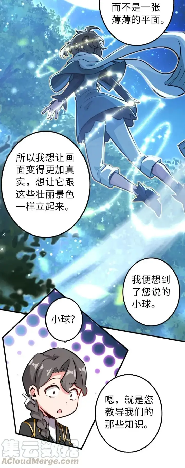 《放开那个女巫》115 画风突变图33