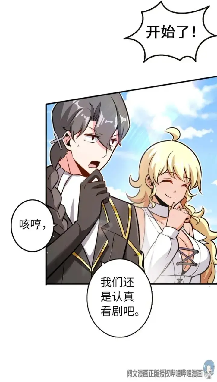 《放开那个女巫》117 好戏开始了！图16