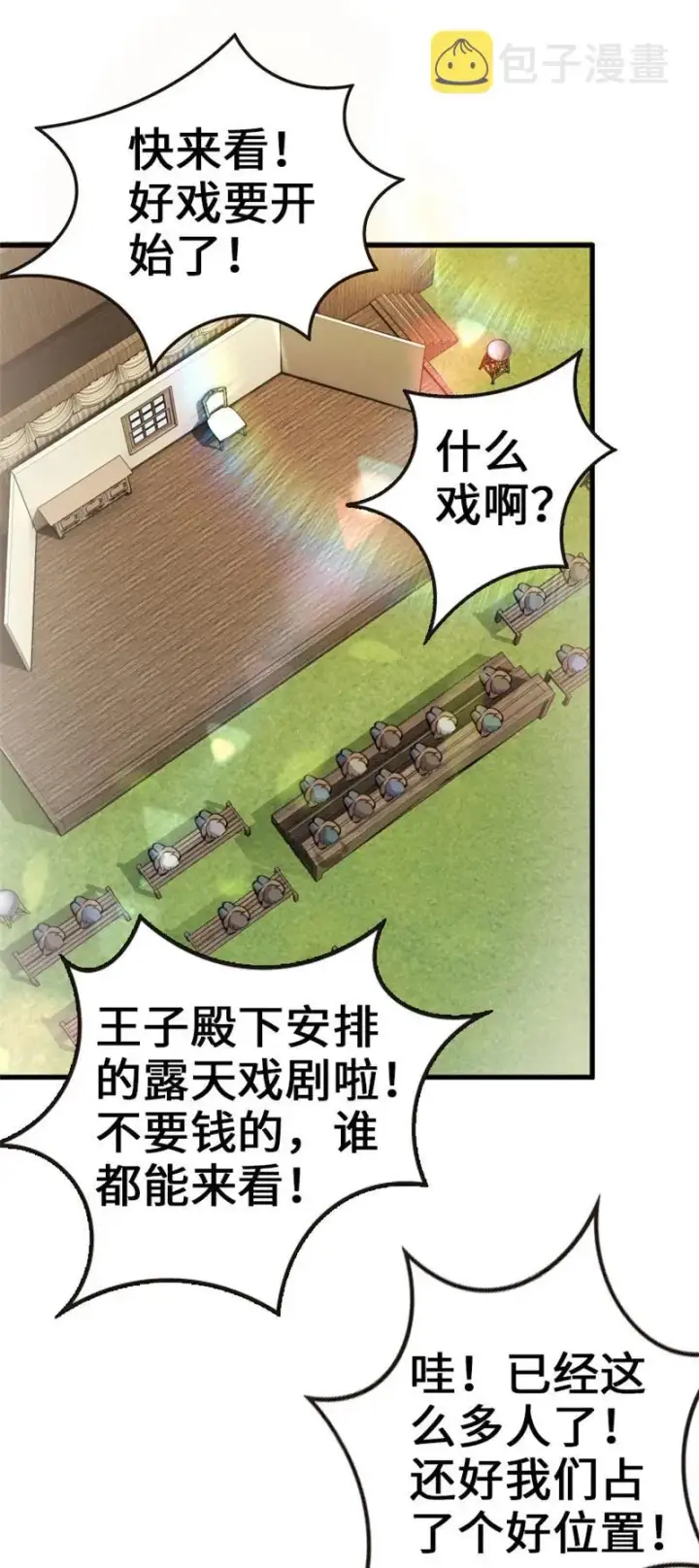 《放开那个女巫》117 好戏开始了！图2