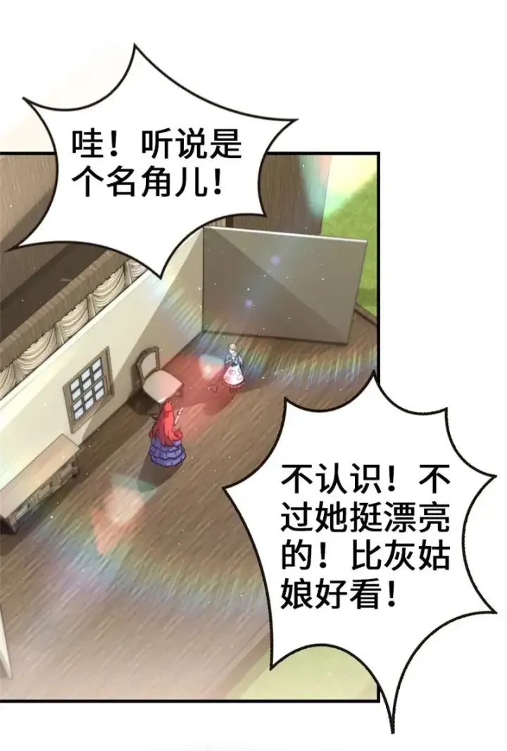 《放开那个女巫》117 好戏开始了！图28