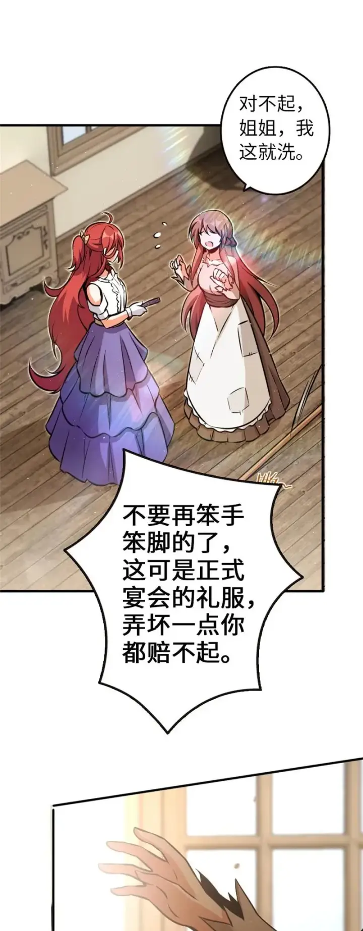 《放开那个女巫》117 好戏开始了！图31