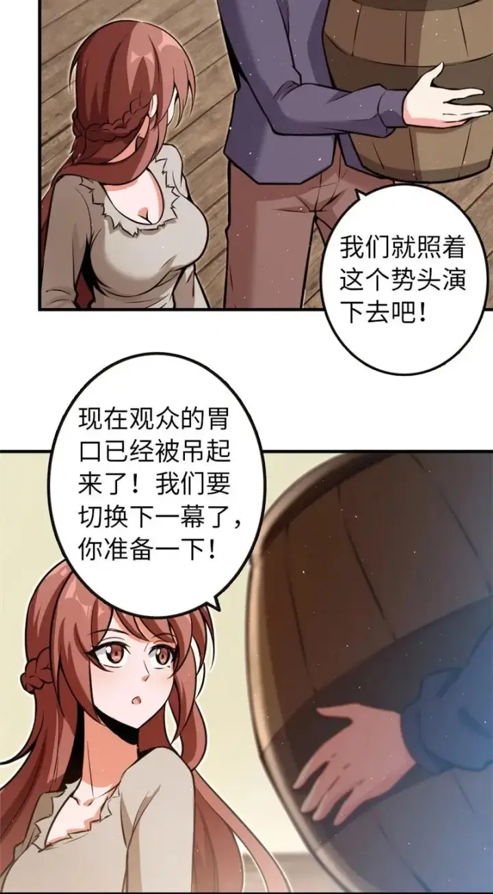 《放开那个女巫》118 “星”与“花”图10