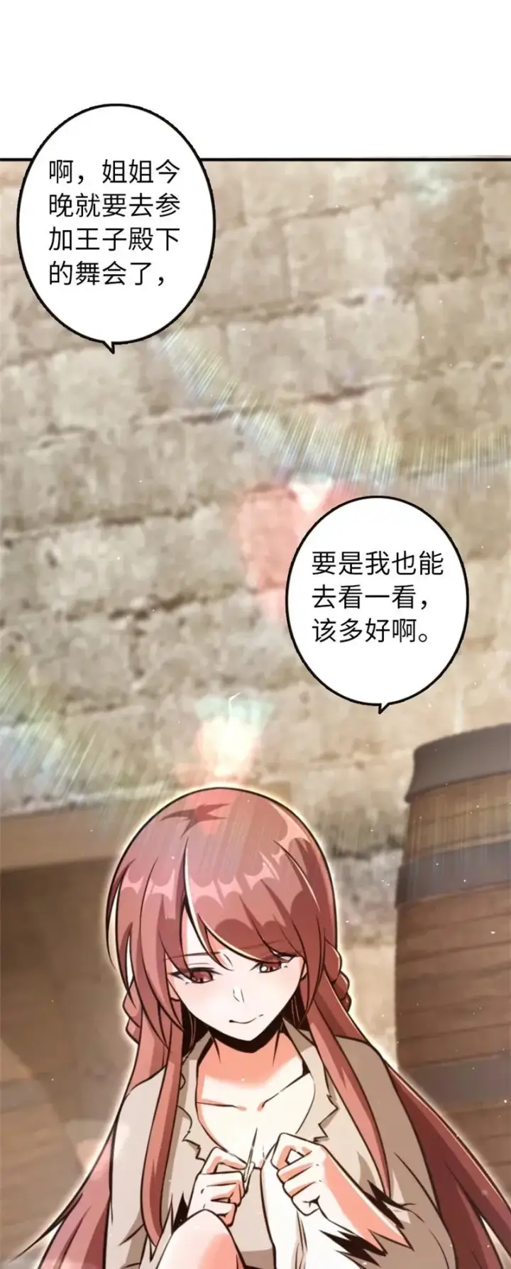 《放开那个女巫》118 “星”与“花”图15