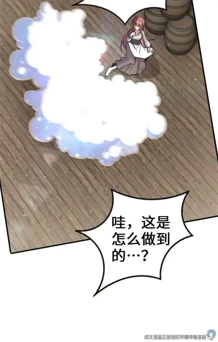 《放开那个女巫》118 “星”与“花”图18