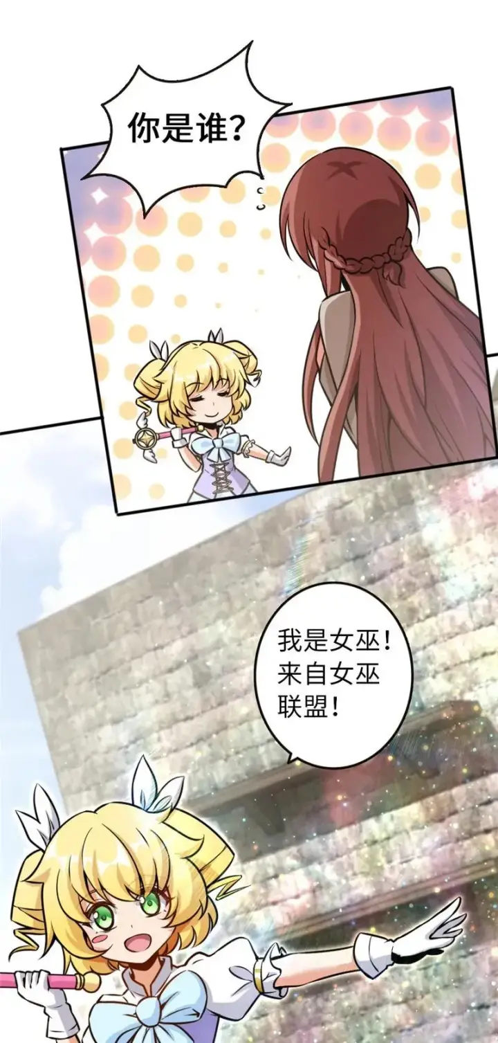 《放开那个女巫》118 “星”与“花”图20