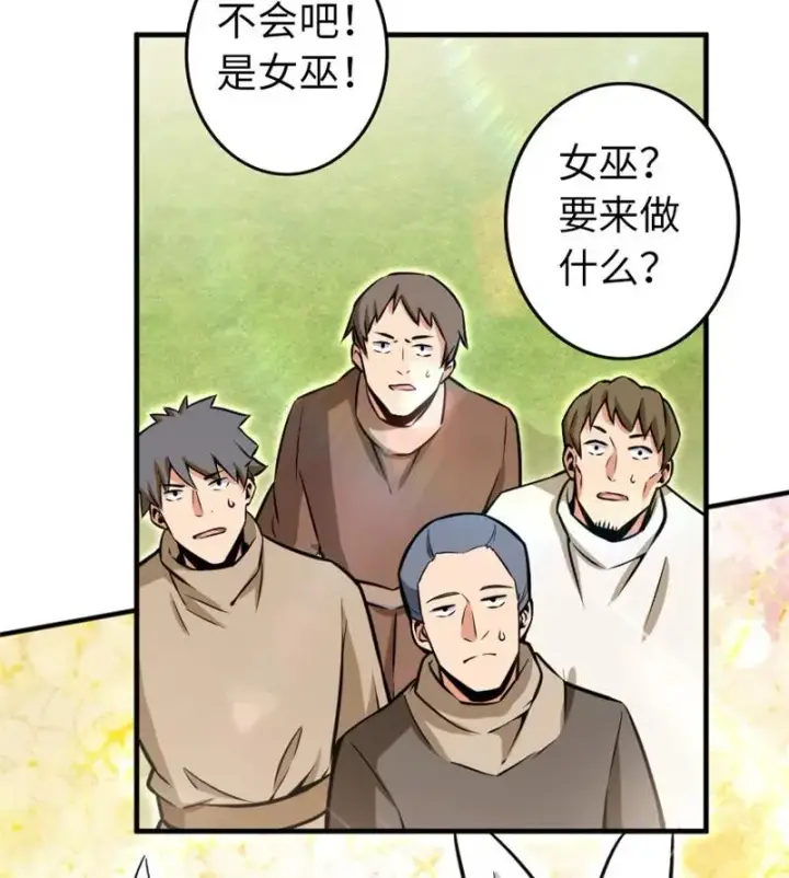 《放开那个女巫》118 “星”与“花”图22