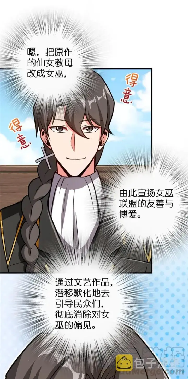 《放开那个女巫》118 “星”与“花”图25