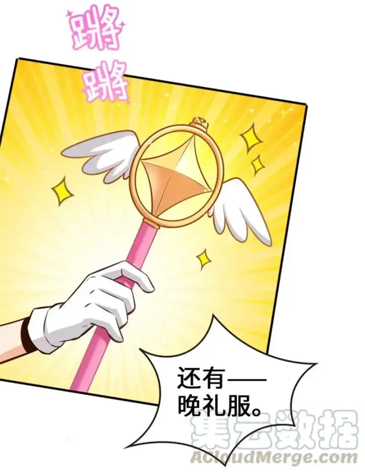 《放开那个女巫》118 “星”与“花”图29