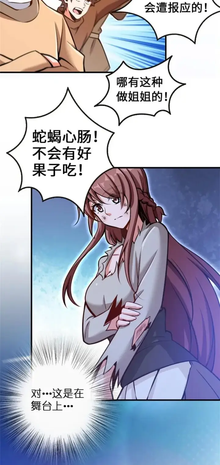 《放开那个女巫》118 “星”与“花”图3